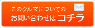 セルシオ　ｅＲについてお問い合わせ